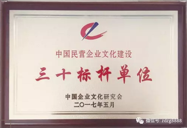 正大制管榮膺中國(guó)民營(yíng)企業(yè)文化建設(shè)“三十標(biāo)桿企業(yè)”榮譽(yù)稱號(hào)
